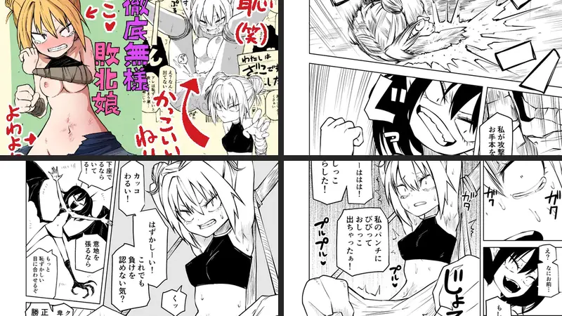 徹底無様敗北娘-d_209437-坂本カフカ-エロ漫画ランキング王のエロ漫画画像