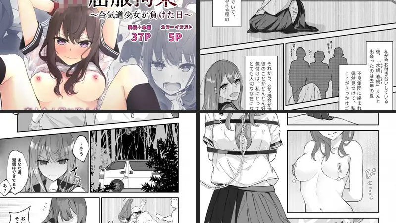 JK屈服拘束 〜合気道少女が負けた日〜-d_212464-なのなんの亭-エロ漫画ランキング王のエロ漫画画像