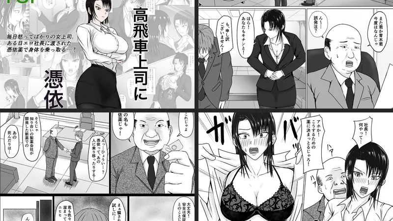 高飛車上司に憑依-d_218152-滝野みしん-エロ漫画ランキング王のエロ漫画画像