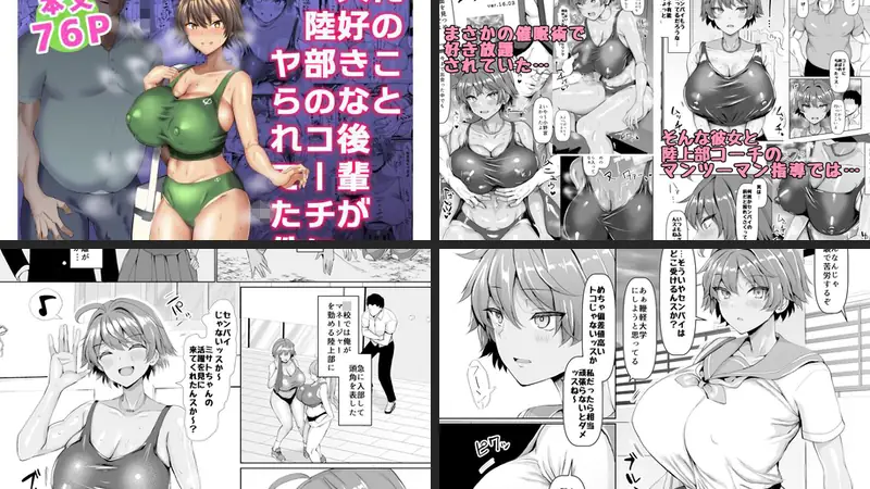 俺のこと大好きな後輩が陸部のコーチにヤられてた件-d_225421-ちんちん亭-エロ漫画ランキング王のエロ漫画画像