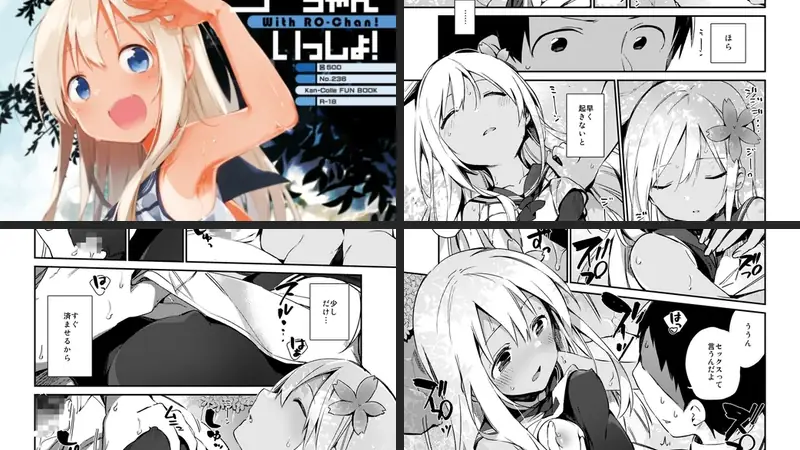 ろーちゃんといっしょ！-d_228972-TOZAN：BU-エロ漫画ランキング王のエロ漫画画像