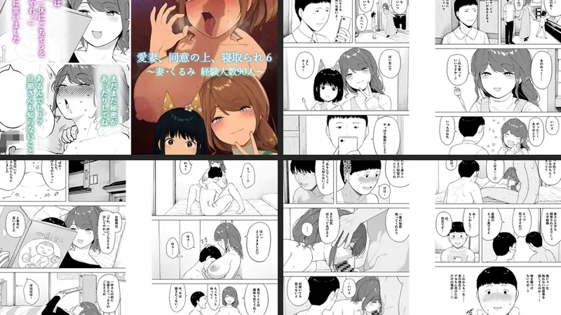 愛妻、同意の上、寝取られ6 〜妻・くるみ 経験人数90人〜-d_229721-NTロボ-エロ漫画ランキング王のエロ漫画画像