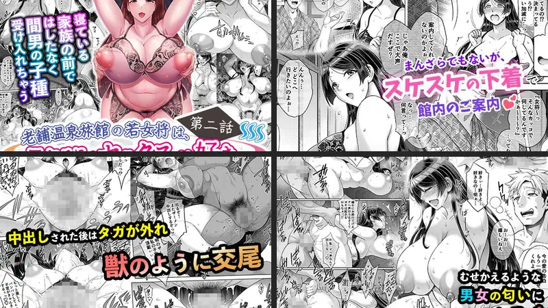 老舗温泉旅館の若女将は、呆れるほどセックスが好き。第2話 〜寝ている家族の前ではしたなく間男の子種受け入れちゃう〜-d_237547-Akari blast！-エロ漫画ランキング王のエロ漫画画像