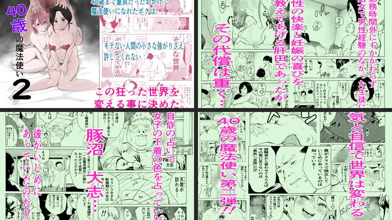 40歳の魔法使い2-d_245255-もっこりはん-エロ漫画ランキング王のエロ漫画画像