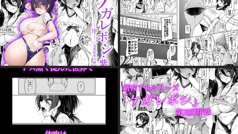 ケガレボシ・紫ー序ー-d_252329-Vパン’sエクスタシー-エロ漫画ランキング王のエロ漫画画像