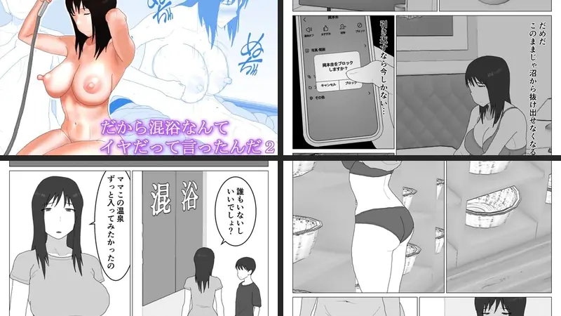 だから混浴なんてイヤだって言ったんだ2-d_297611-オロボーイ-エロ漫画ランキング王のエロ漫画画像