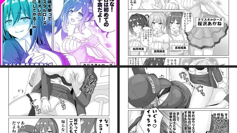 アイドル握手会密着ルポ 〜犯罪者がアイドルに憑依してみた〜-d_310476-マリアライト-エロ漫画ランキング王のエロ漫画画像