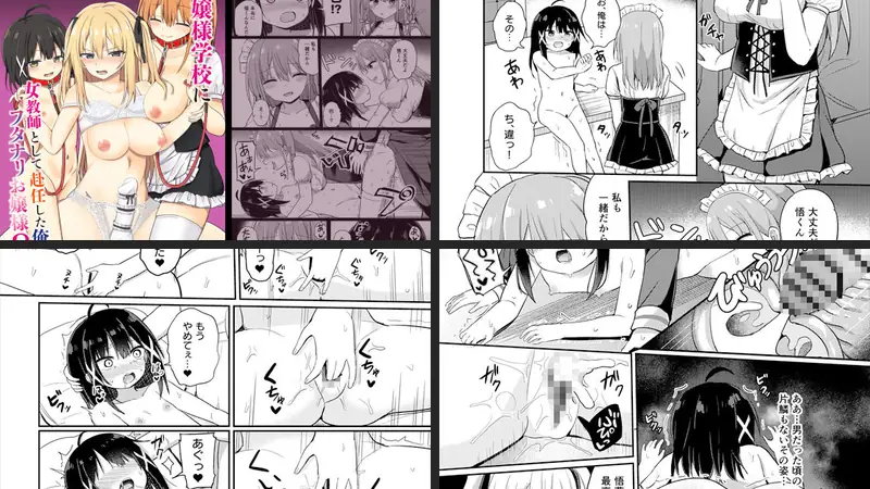 お嬢様学校に女教師として赴任した俺とフタナリお嬢様3-d_324350-Story Circle-エロ漫画ランキング王のエロ漫画画像