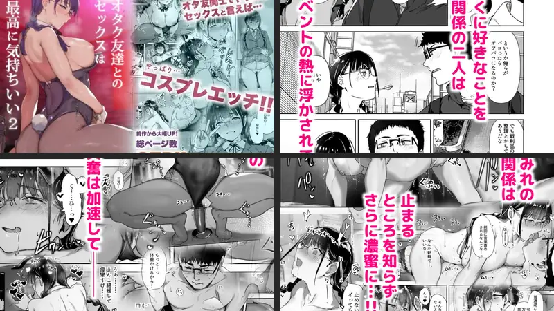 オタク友達とのセックスは最高に気持ちいい2-d_329768-リンゴヤ-エロ漫画ランキング王のエロ漫画画像