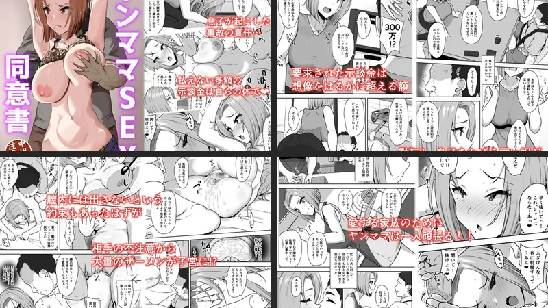 ヤンママSEX同意書-中出し注意！？--d_342139-もっちもち屋-エロ漫画ランキング王のエロ漫画画像