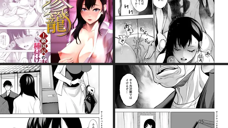 参篭 -上級国民の妻に種付けする方法-【NTR】-d_368737-バイオチャンプル-エロ漫画ランキング王のエロ漫画画像