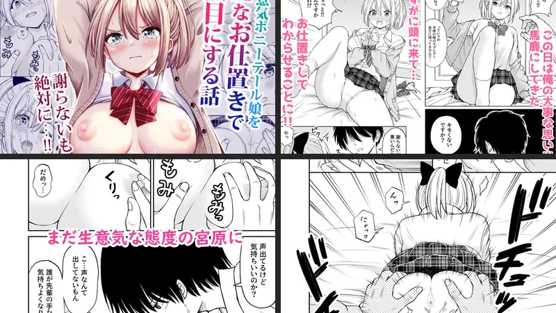 生意気ポニーテール娘をHなお仕置きで涙目にする話-d_399768-ことらっく-エロ漫画ランキング王のエロ漫画画像