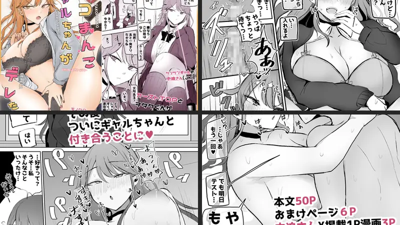 ザコまんこギャルちゃんがデレた！？-d_412070-モノクロームシアター-エロ漫画ランキング王のエロ漫画画像