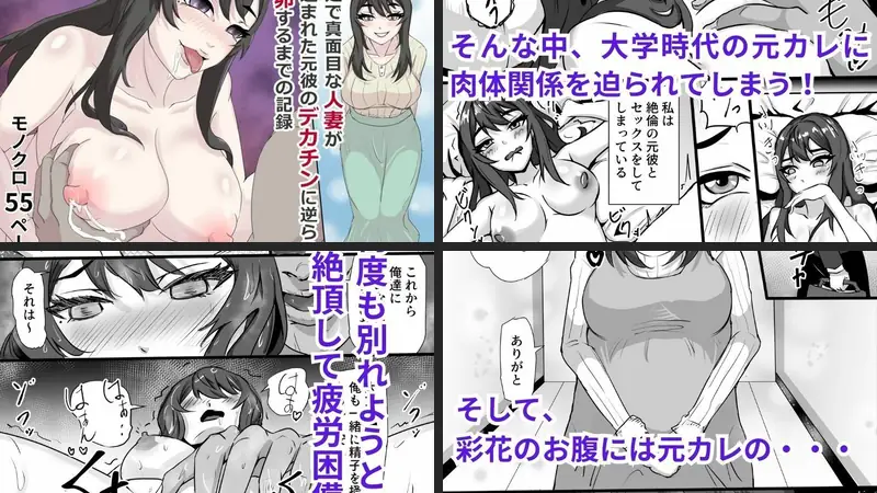 清楚で真面目な人妻が仕込まれた元彼のデカチンに逆らえず托卵するまでの記録-d_413775-ふりんずかん-エロ漫画ランキング王のエロ漫画画像