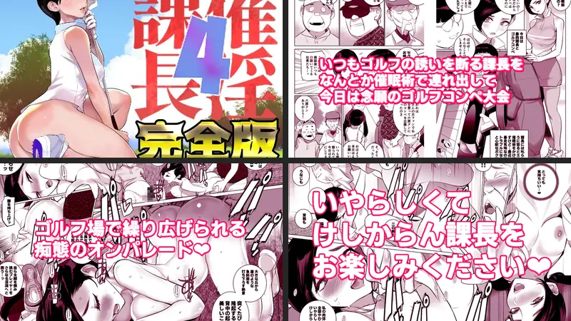 催淫課長4完全版-d_415239-DYTM-エロ漫画ランキング王のエロ漫画画像