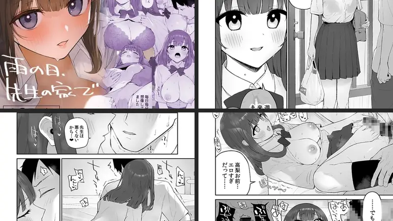 雨の日、先生の家で-d_429776-森宮缶-エロ漫画ランキング王のエロ漫画画像