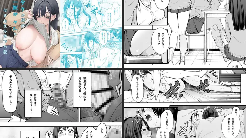 オタクの僕が一軍ギャルと付き合えるまでの話-d_468031-フグタ家-エロ漫画ランキング王のエロ漫画画像