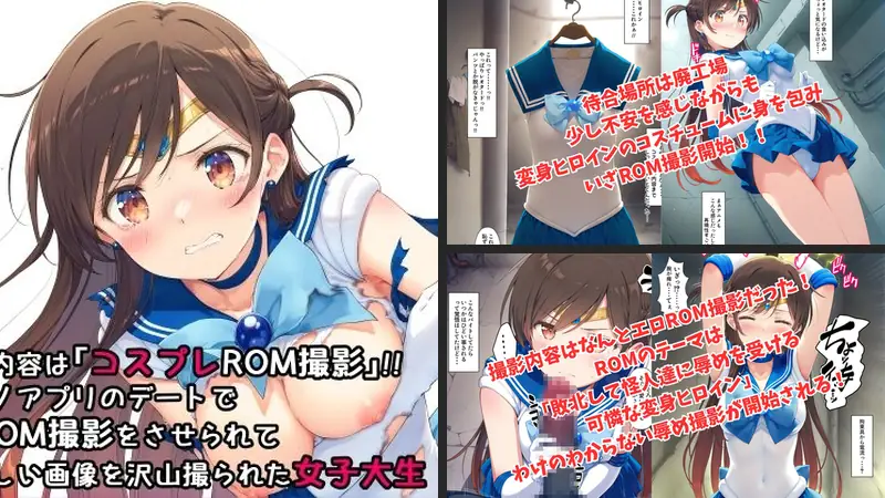 デート内容は「コスプレROM撮影」！！レンカノアプリのデートでエロROM撮影をさせられて恥ずかしい画像を沢山撮られた女子大生-d_471532-絵心あいのAI生成アトリエ-エロ漫画ランキング王のエロ漫画画像