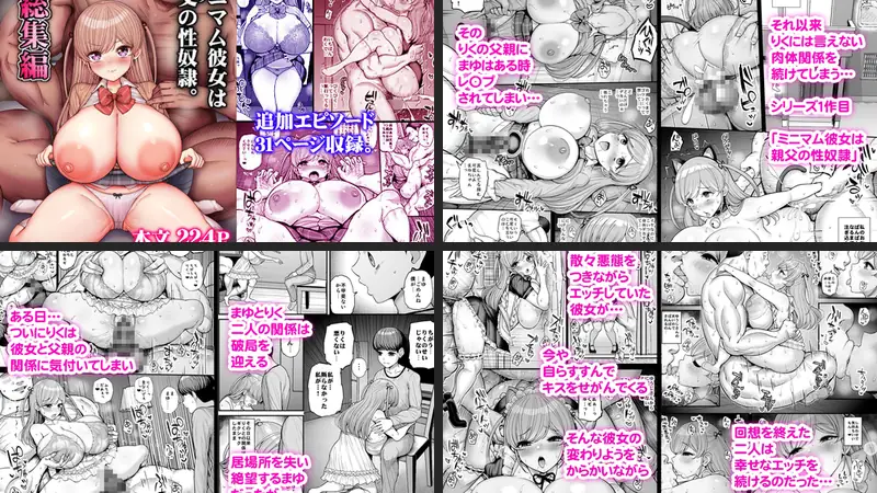 ミニマム彼女は親父の性奴● 総集編-d_474358-三万三千こいきんぐ-エロ漫画ランキング王のエロ漫画画像