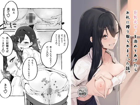 巨乳元カノを泊めてあげたらお礼に搾り取られまくった話。のエロ漫画画像