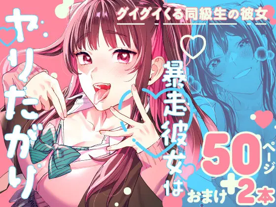 暴走彼女はヤリたがりのエロ漫画画像