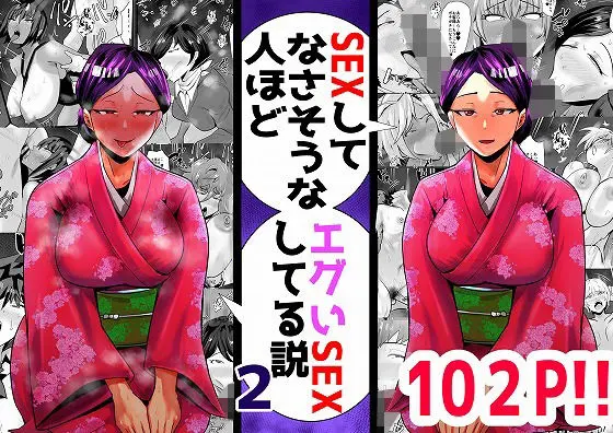 SEXしてなさそうな人ほどエグいSEXしてる説 vol.2のエロ漫画画像