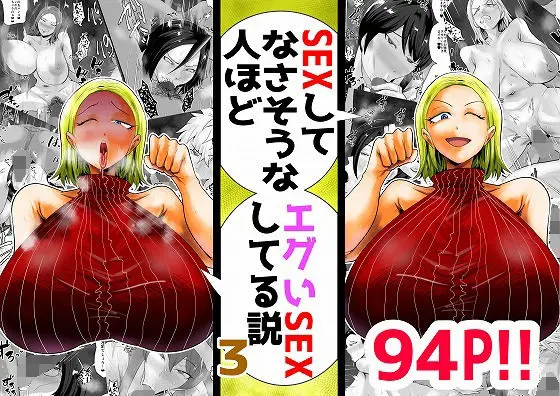 SEXしてなさそうな人ほどエグいSEXしてる説Vol.3のエロ漫画画像