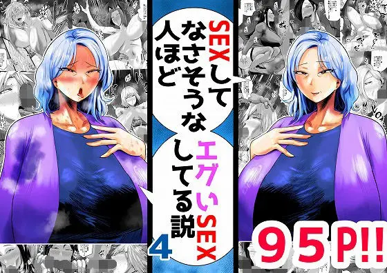 SEXしてなさそうな人ほどエグいSEXしてる説 Vol.4のエロ漫画画像