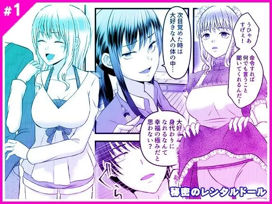 秘密のレンタルドール1のエロ漫画画像