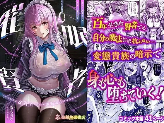 催●賢者 〜百年生きた女賢者は自分の催●魔法には抗えません〜のエロ漫画画像