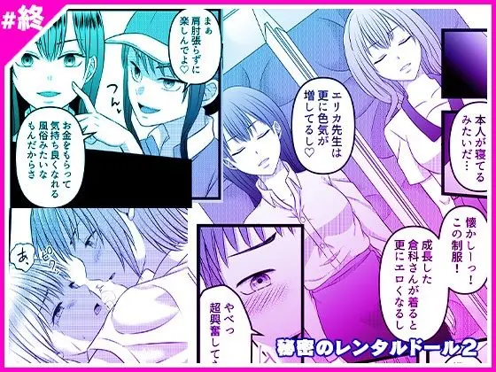 秘密のレンタルドール2のエロ漫画画像