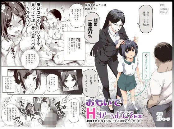 おもいでHツアーへようこそEX あの子にそっくりな子をご用意しましたのエロ漫画画像